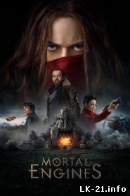 Mortal Engines 2018