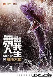 Step Up Year of the Dance (2019)