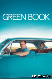 Green Book 2018