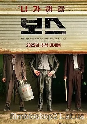 Nonton Film Boss (2025) Subtitle Indonesia