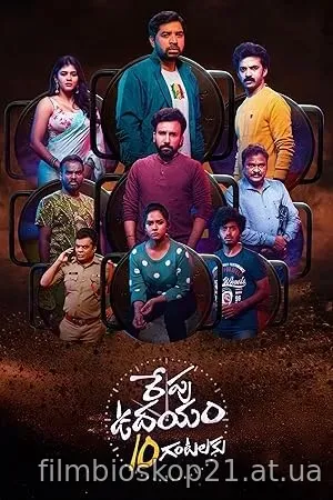 Nonton Film Repu Udayam 10 Gantalaku (2026) Subtitle Indonesia
