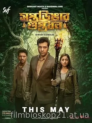 Saptadingar Guptodhon (2026)