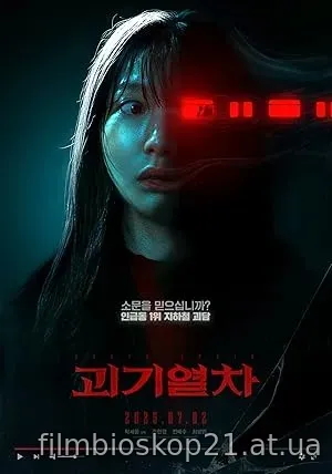 Nonton Film Ghost Train (2026) Subtitle Indonesia