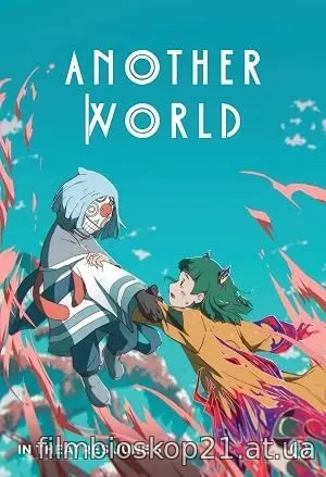 Another World (2026)
